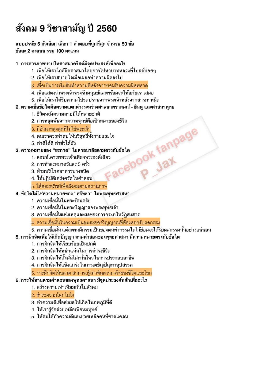 psmark1821's tweet photo. "สังคม9วิชาสามัญ Ver.1!!!"
#ONET #9วิชาสามัญ #สังคม #สาระโอเน็ต #DEK61 #dek62 #dek63 #GATPAT https://t.co/8R7I27fUut