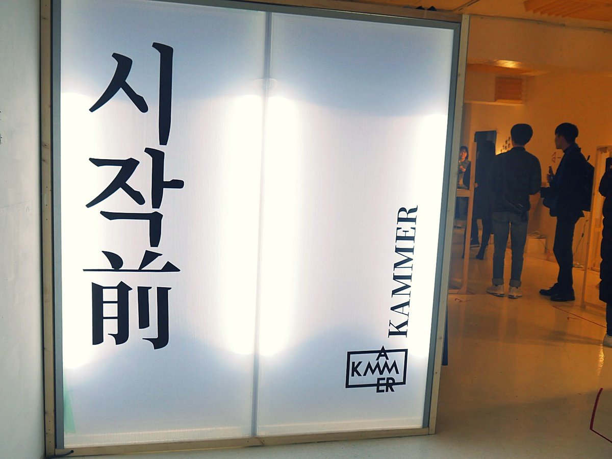 DJ_bot_'s tweet photo. 5명의 전시 기획자 크루 Kammer의 시작前 https://t.co/OUiTlUKTvB https://t.co/LqbmJrxy05