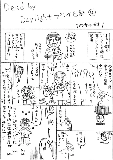 久しぶりにDBDのプレイ日記更新
ドクターの次に使うのはシェイプです
ハントレスやナースは難しくて私には無理ッ!

#DeadbyDaylight 