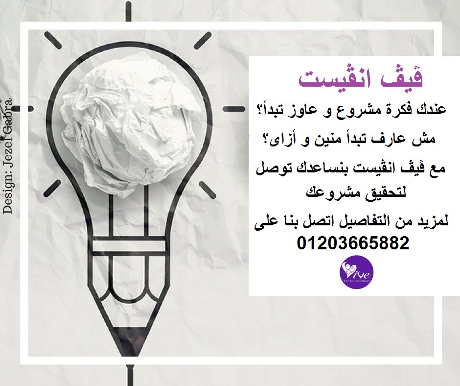 viveconsult's tweet photo. #investment #Egypt #Projects #startups #BusinessNews #Funding #Investors #entrepreneur https://t.co/viUrafWilu