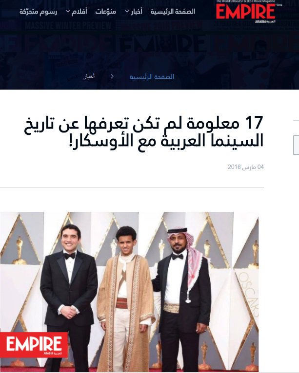 فريق كُتّاب وكالتنا الإخبارية <a href="/YourSyndicate/">The Syndicate</a> (المكوّن من شباب عربي موهوب ومهتم بالسينما) استعدّ بتغطية مكثّفة لسباق #الأوسكار لموقع <a href="/EmpireArabia/">Empire Arabia</a> وتتضمن: مقالات تحليلية وتوقعات للفائزين بالأوسكار ومعلومات متنوعة عن تاريخ الجائزة. تابعوها على: empire-arabia.com