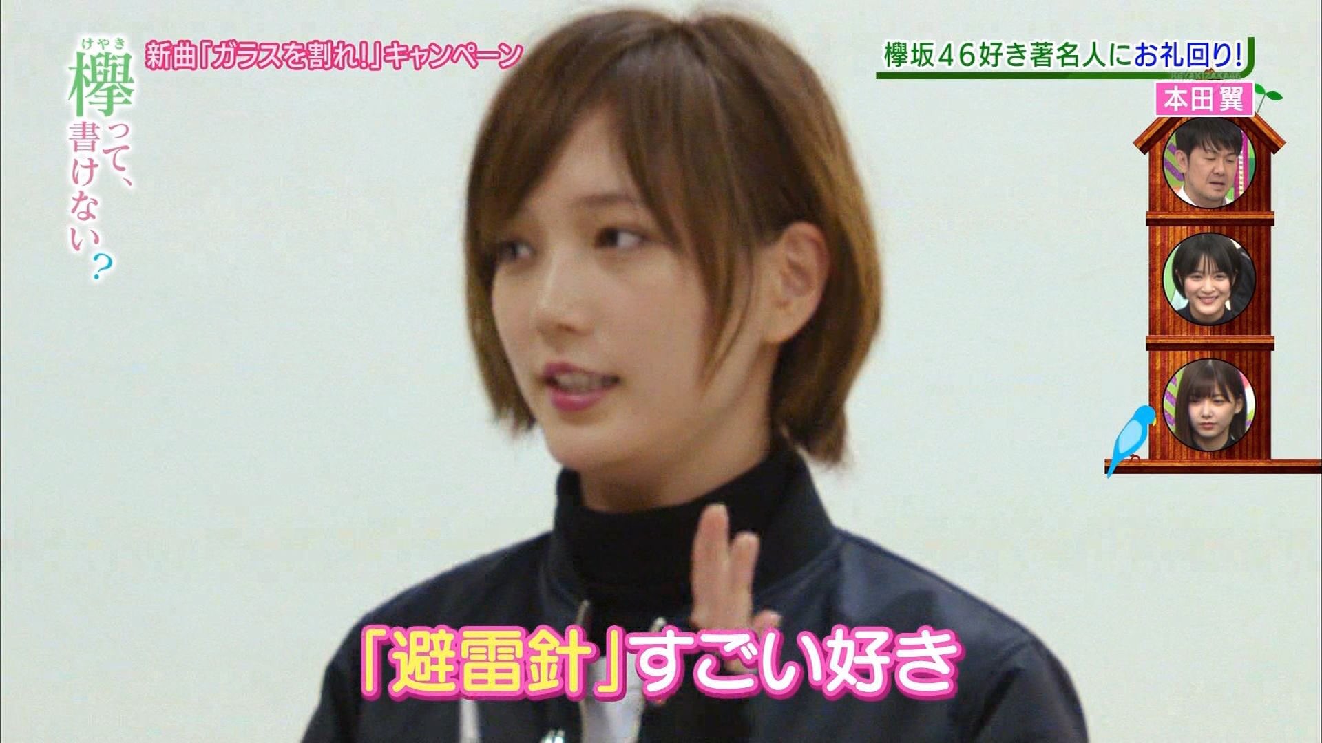 ｃｒｅａ いや いっちゃん好き 欅って書けない 本田翼 T Co Li8afarqln Twitter