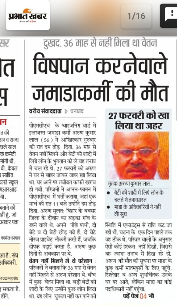 MADA_DHANBAD's tweet photo. @dasraghubar और कितनी लाशें गिरते देखना चाहती है आपकी सरकार। अरूण लाल कि मौत कि जिम्मेदार कौन?जो अनाथ हूए उनका जिम्मेदार कौन?माडा कर्मचारियों के 36माह का बकाया वेतन कब मिलेंगे?खाने को भी तरस रहे माडा कर्मचारी,नींद से कब जागेगी सरकार?#wake_up_cm_jharkhand
#Peoples_Dieing @PMOIndia https://t.co/DBthCQwqIW