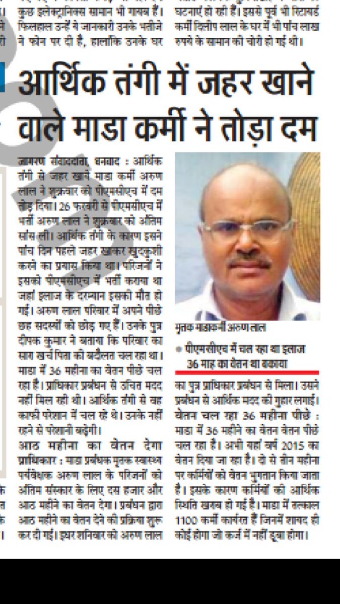 MADA_DHANBAD's tweet photo. @dasraghubar और कितनी लाशें गिरते देखना चाहती है आपकी सरकार। अरूण लाल कि मौत कि जिम्मेदार कौन?जो अनाथ हूए उनका जिम्मेदार कौन?माडा कर्मचारियों के 36माह का बकाया वेतन कब मिलेंगे?खाने को भी तरस रहे माडा कर्मचारी,नींद से कब जागेगी सरकार?#wake_up_cm_jharkhand
#Peoples_Dieing @PMOIndia https://t.co/DBthCQwqIW