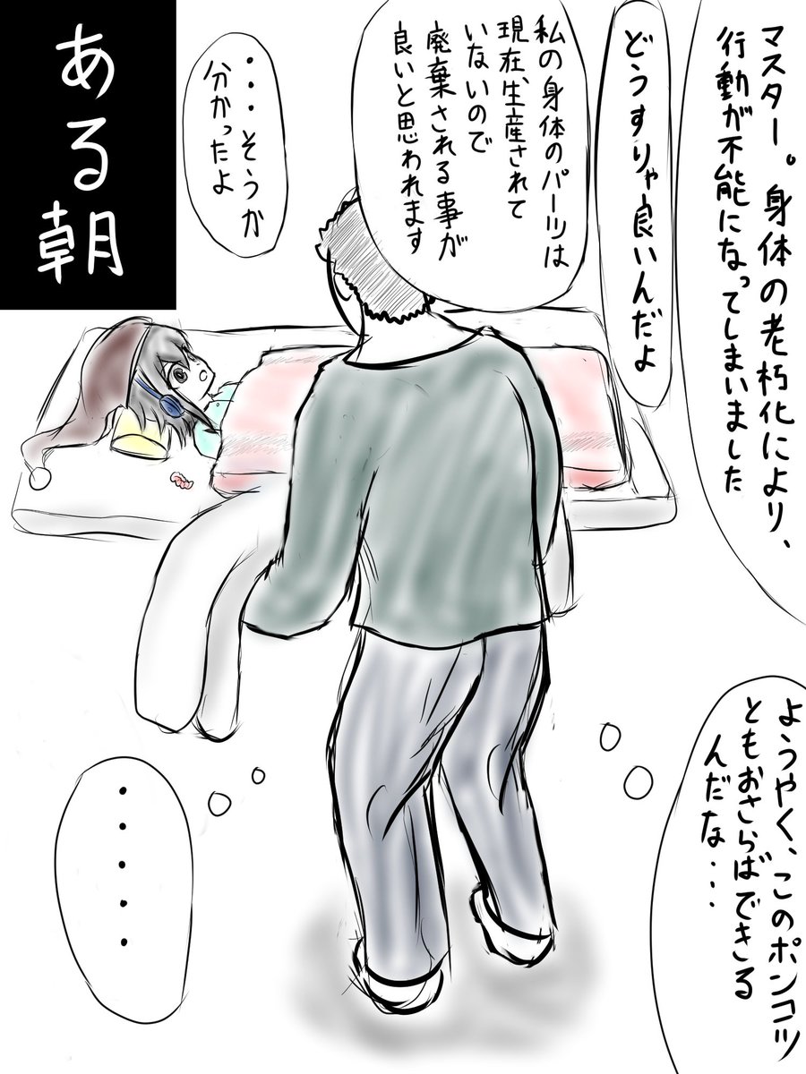 #ロボ集会で会いましょう
情が移る主人 