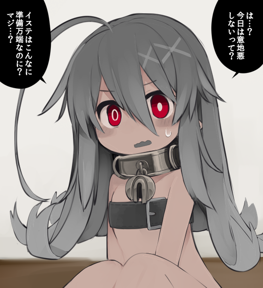 困惑するイステ 