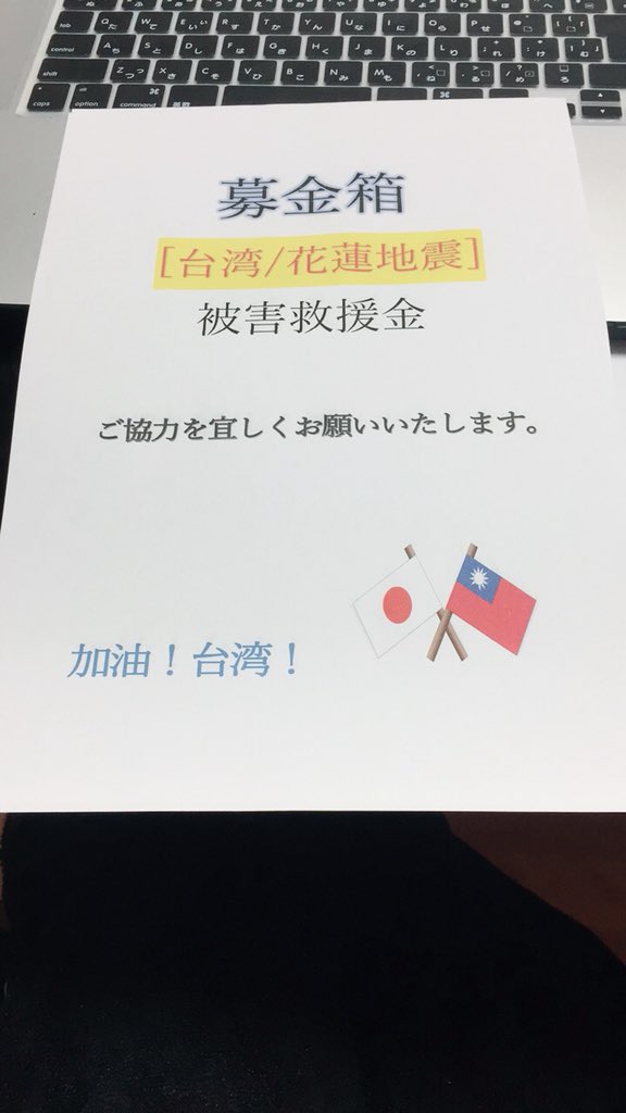 Iyan39Yan's tweet photo. 本日午前中甲府駅前にて募金活動を行うので見かけた方ご協力お願いします！
#台湾加油 https://t.co/2MCPuscJt2