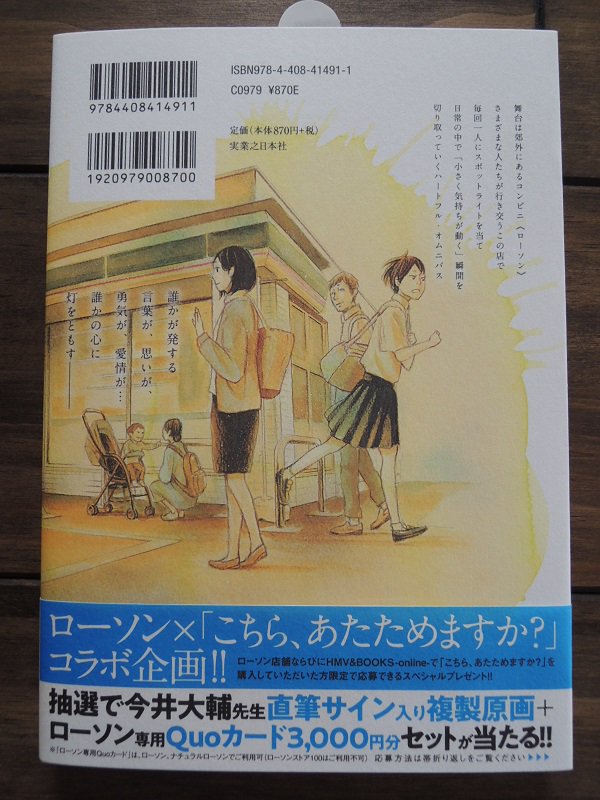 本日5日『こちら、あたためますか?』の青い帯のローソンコラボバージョンが、ローソン店頭とHMV&BOOKS-online-で発売されます。よろしくお願いします。