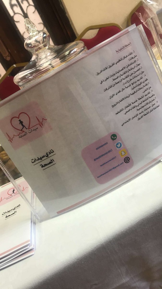Health__Ladies's tweet photo. مشاركه فريق سيدات الصحه بمعرض مقام بالجاليات وهذا الركن التعريفى للفريق فحياكم غدا اخر يوم للمشاركه https://t.co/nNEwG4tyC0