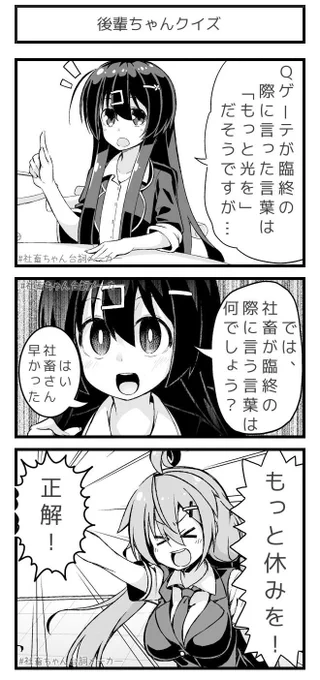 もっと休みを#社畜ちゃん台詞メーカー  