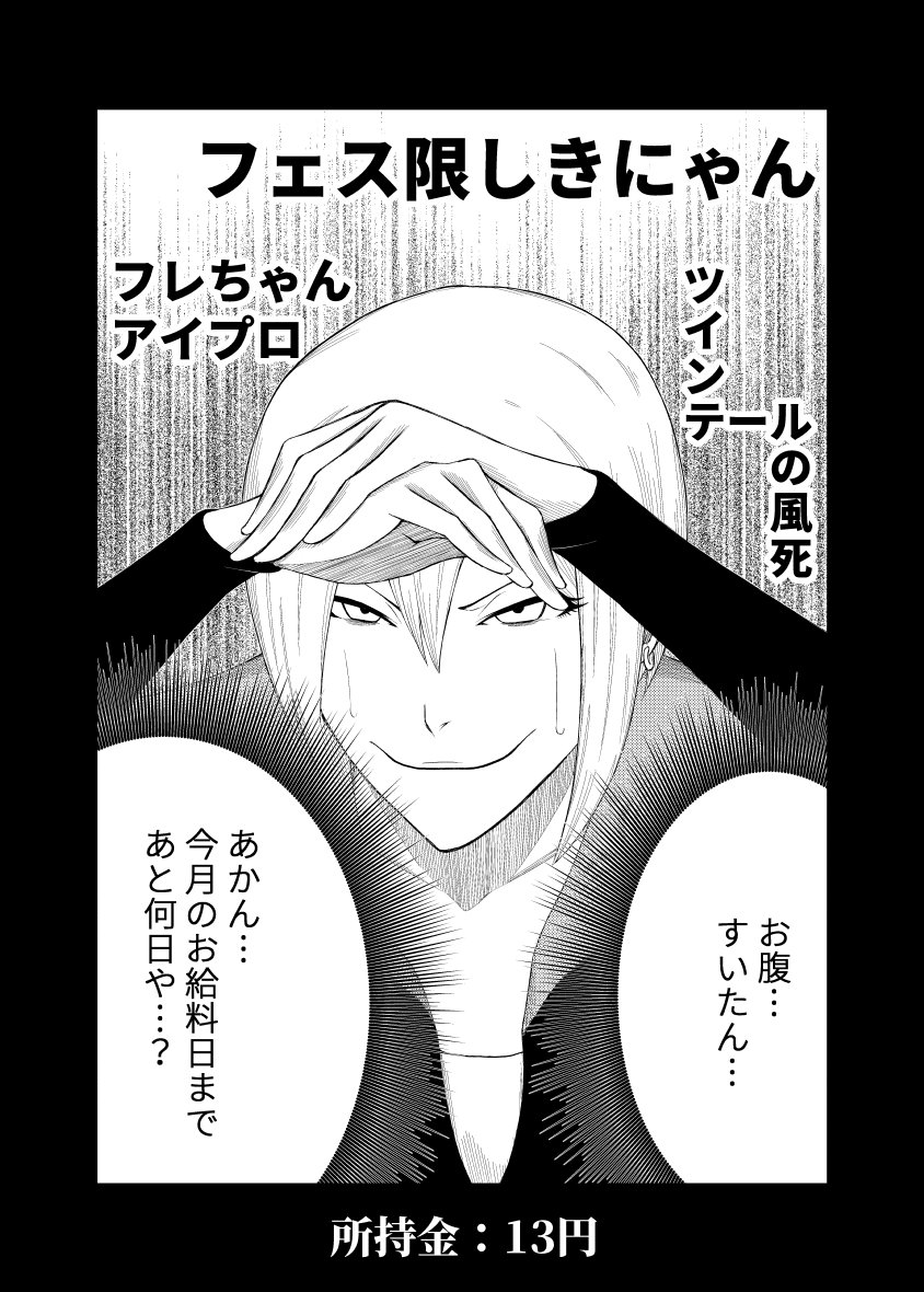 LiPPS全員お迎えに行った周子 
