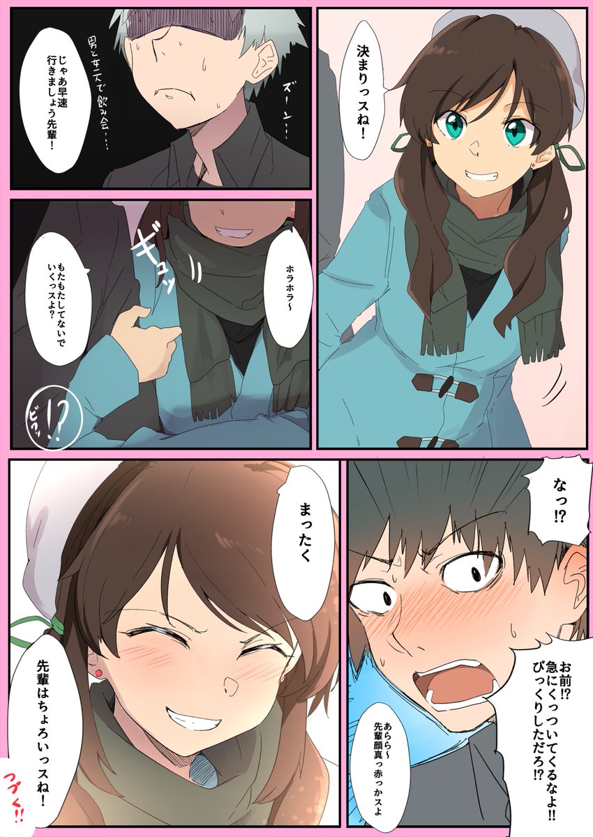 先輩と後輩で飲みに行くハメに①

#妄想タイムライン 