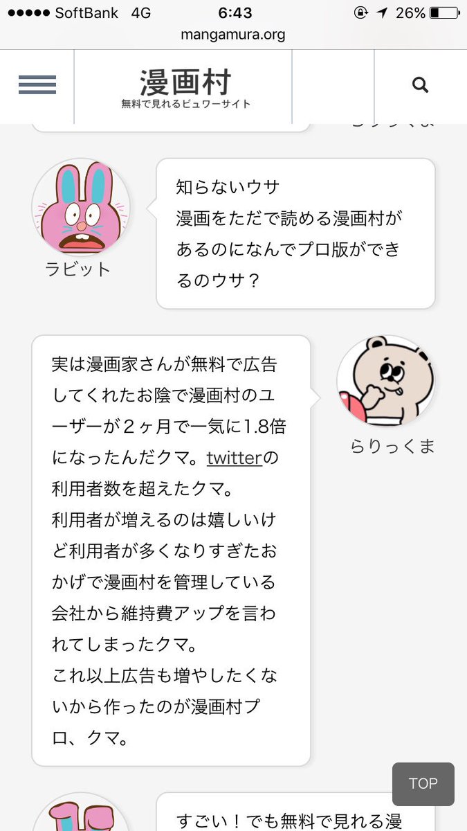 漫画村の プロ版 を発表に対し そもそも利用する理由が無料だったからだろうし ここで金払ってプレミアム会員的なやつになろうとする人間がいるのかってはなし などのツッコミ Togetter