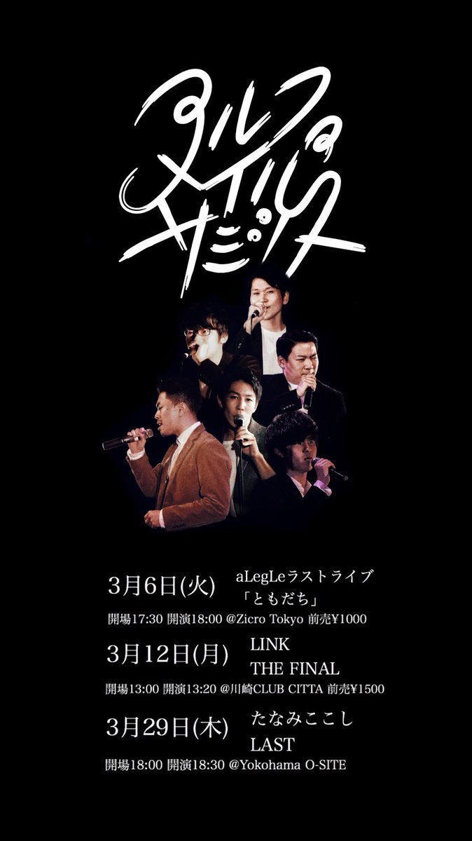 AlphaMaleSummit's tweet photo. 今後のライブスケジュールになります。
四月以降の活動は未定です。

ご質問等はDMでお受け致しますので、お気兼ねなくご連絡ください。

#aLegLe
#LinkTheFinal
#たなみここし
#AlphaMaleSummit https://t.co/fdN0sj42Vm