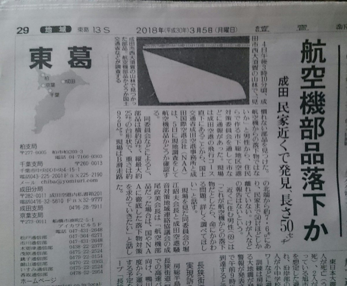 WanWan1Wanko's tweet photo. あるぇ~? 空港近くでの航空機からの落下物(らしい?)なのにマスコミ様達お静かですね? #スポンサー企業だから #ntv #tvasahi #tbs #tvtokyo #fulltv https://t.co/dBDXcGWz3H