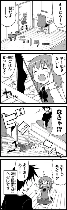 ヘタレ姉。１話・② 