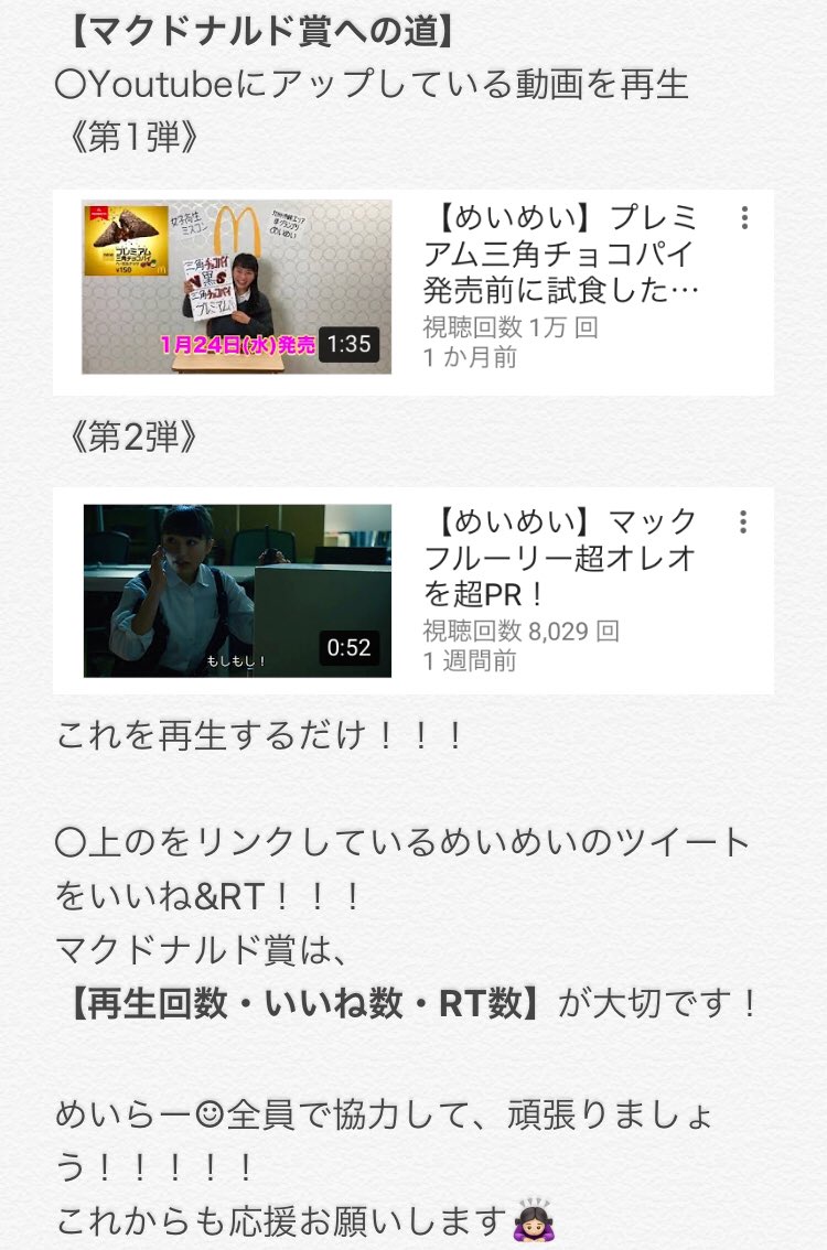 miyu_tan_desu's tweet photo. 私の感謝の思いです！
伝わってほしい！😌

さあ！
グランプリに向けて一致団結！！！
めいらー☺︎ファイヤー！！！！🔥

⬇️Youtube⬇️
【第1弾】
https://t.co/ZLwL6AsWOG
【第2弾】
https://t.co/OE1axpLa8e

@KQf33C1v5hjp8NM 
⬆️フォロー・マクドナルド関連のツイートをいいね&amp;RT！！ https://t.co/GsydCxUxlx