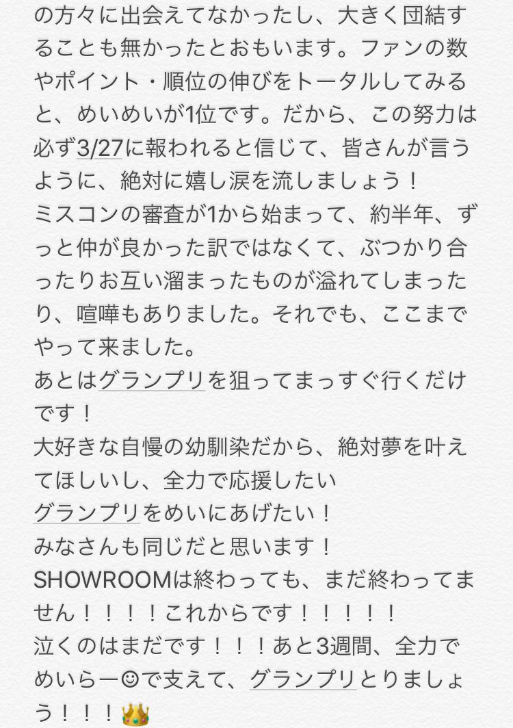 miyu_tan_desu's tweet photo. 私の感謝の思いです！
伝わってほしい！😌

さあ！
グランプリに向けて一致団結！！！
めいらー☺︎ファイヤー！！！！🔥

⬇️Youtube⬇️
【第1弾】
https://t.co/ZLwL6AsWOG
【第2弾】
https://t.co/OE1axpLa8e

@KQf33C1v5hjp8NM 
⬆️フォロー・マクドナルド関連のツイートをいいね&amp;RT！！ https://t.co/GsydCxUxlx
