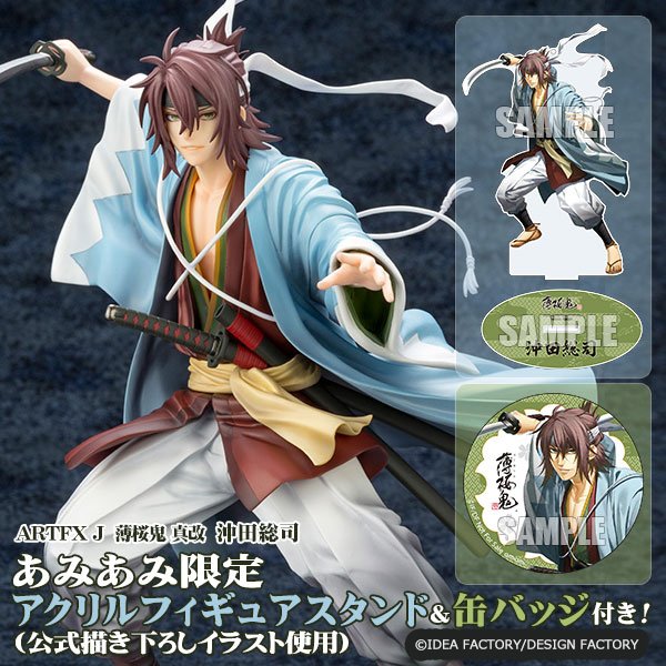 ARTFX J 薄桜鬼 真改 沖田総司 コトブキヤ限定-