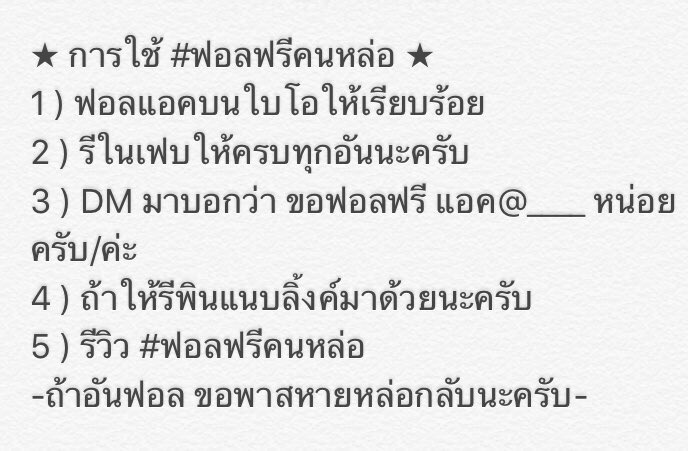 nnn_nxxtz's tweet photo. อ่านก่อนใช้นะครับคนดี💗
รับแลกเฟบนะครับ
#ฟอลฟรี https://t.co/hVabyh0IGj