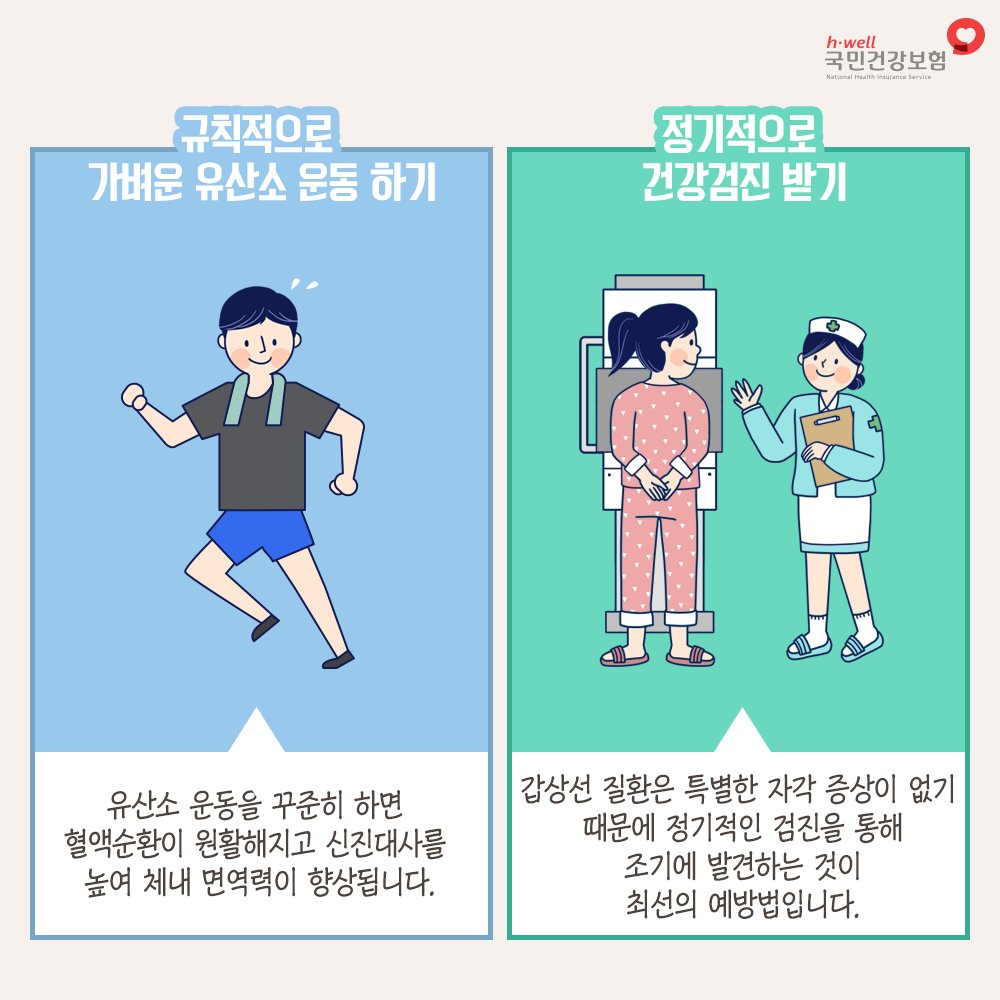 #갑상선기능저하증 이 뭐길래
최근 연예인들이 많이 앓는다는 걸까?

혹시 나도 ......?

사소한 증상도 놓치지 않도록 신경 써 보아요!

#국민건강보험공단
