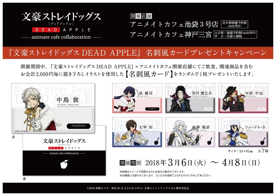文豪ストレイドッグス【アニメイトカフェ限定】DEAD APPLE BIG 文豪ストレイドッグス BIGアクリルキーホルダー｜商品情報
