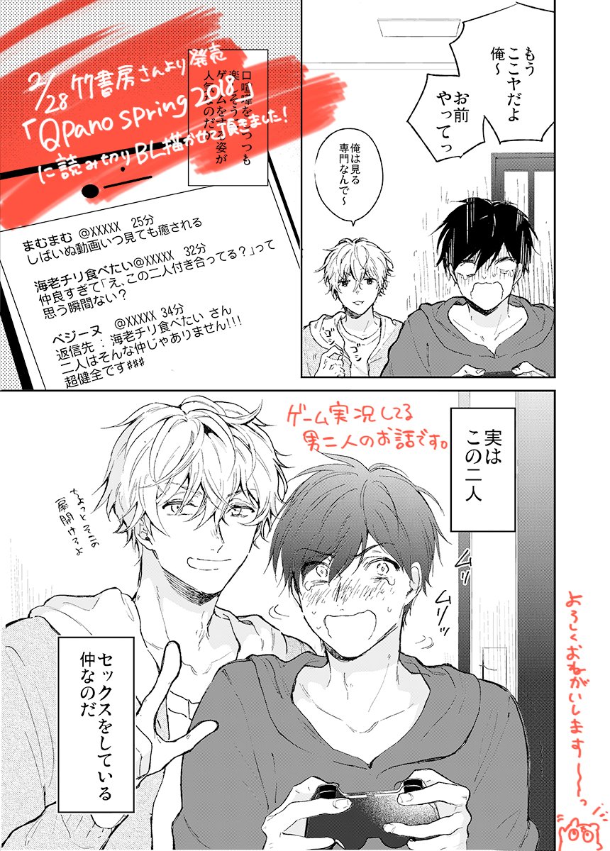 【お知らせ】2/28に発売された『Qpano spring 2018』にBL読み切り漫画を描かせて頂きました。書店さんで取り扱ってると思うのでお見かけの際はどうぞよろしくお願いします~~!😉✨
https://t.co/CKxc24XdDE