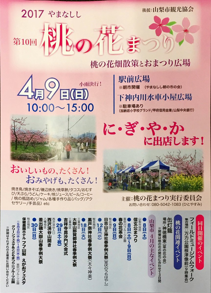 桃の花まつり 山梨市 山梨県 花火大会 お祭り イベントの場所や開催日程