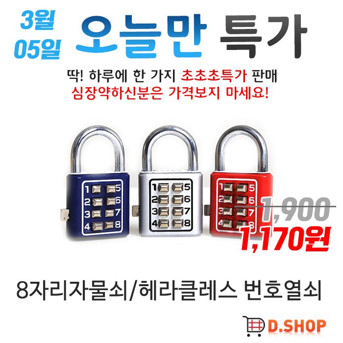ds1008com's tweet image. 8자리자물쇠/헤라클레스 번호열쇠
ds1009.com/goods/goods_vi…

#자물쇠 
#번호열쇠 
#열쇠