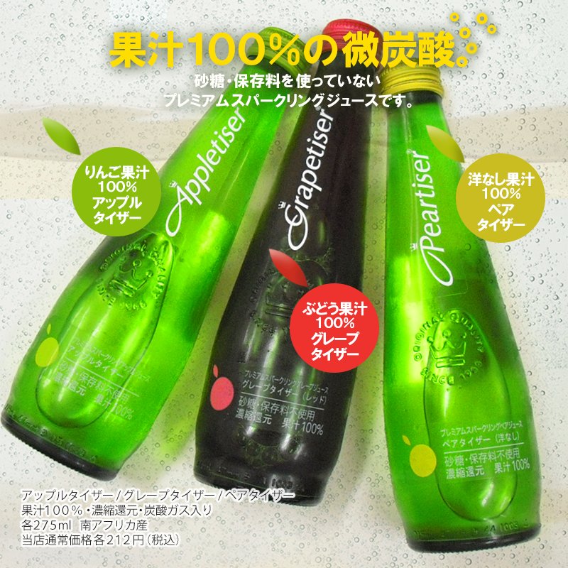 ジュピターコーヒー V Twitter 果汁100 の炭酸飲料 アップルタイザー グレープタイザー ペアタイザー スタイリッシュなガラスびんの手ざわりと口当たりは 爽快感をさらに高めています