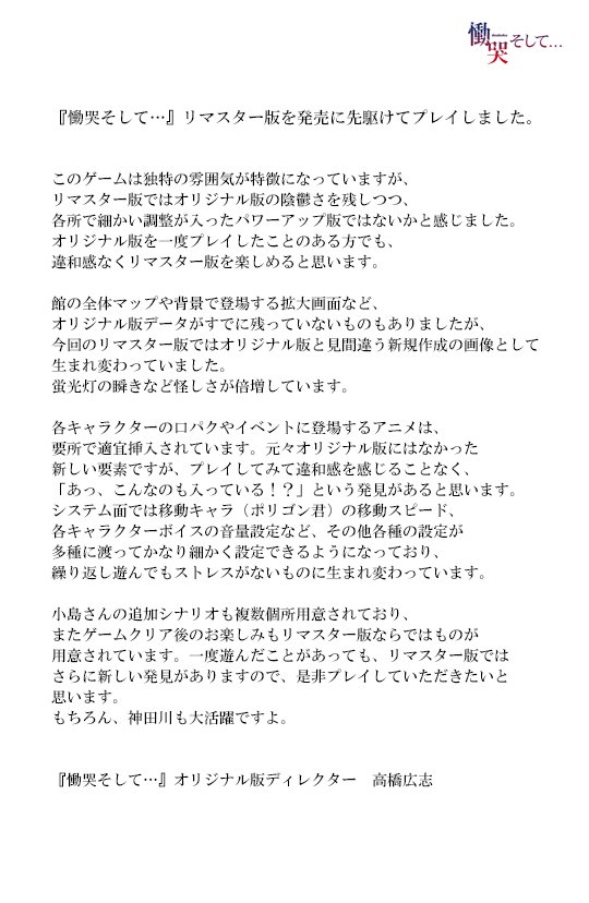 El Dia On Twitter 慟哭そして オリジナル版ディレクター高橋氏