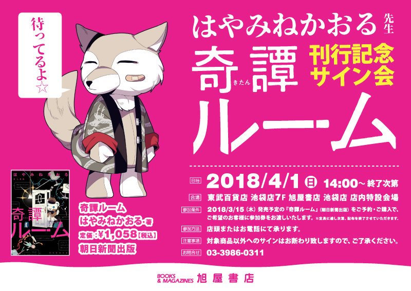 ট ইট র 旭屋書店 池袋店 イベント告知 奇譚ルーム 刊行記念 はやみねかおる先生サイン会開催決定です ご予約は本日より承ります 滅多にない機会です ぜひご参加くださいませ はやみねかおる 朝日新聞出版 都会のトム ソーヤ ট ইট র 旭屋書店 池袋店 イベント告知 奇譚ルーム 刊行記念 はやみねかおる先生サイン会開催決定です ご予約は本日より承ります 滅多にない機会です ぜひご参加くださいませ はやみねかおる 朝日新聞出版 都会のトム ソーヤ