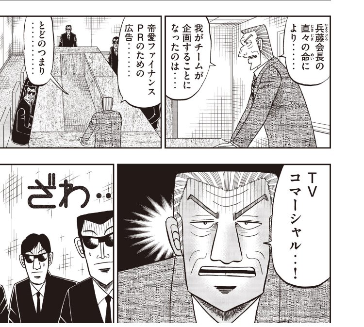 ট ইট র 講談社 コミックdays 毎日無料連載更新中 21誌が定期購読できます コミックデイズ コミックdaysに連載移籍した 中間管理録トネガワ 最新話無料公開 会長にtvcm制作を命じられた利根川っ が 深い 思いの外っ