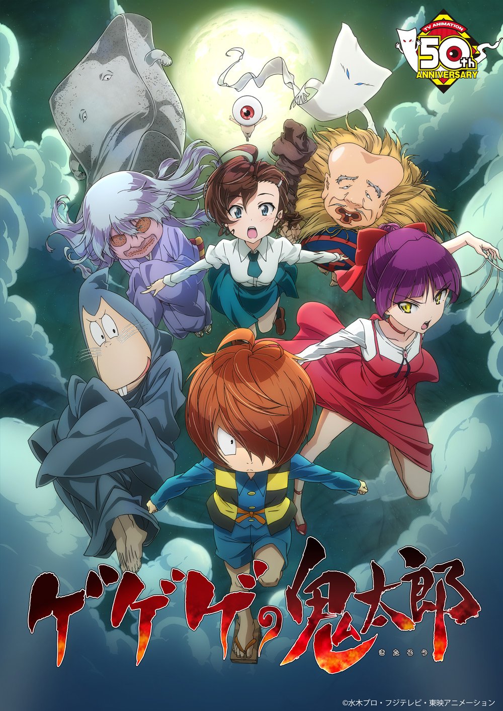 フジテレビ 4月からの新アニメ番組 日曜9時 ゲゲゲの鬼太郎 Kitaroanime50th アニメ化50周年記念 テレビアニメ第6期放送 鬼太郎役 沢城みゆき 目玉おやじ役 野沢雅子 ら豪華キャストが勢ぞろい フジテレビ4月改編記者発表
