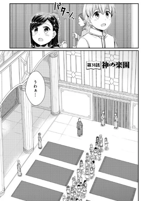 31話更新されました！とうとう神殿に突入です☺️

本好きの下剋上 第31話 神の楽園 / 漫画：鈴華 原作：香月美夜 キャラクター原案：椎名優 - ニコニコ静画 (マンガ)  