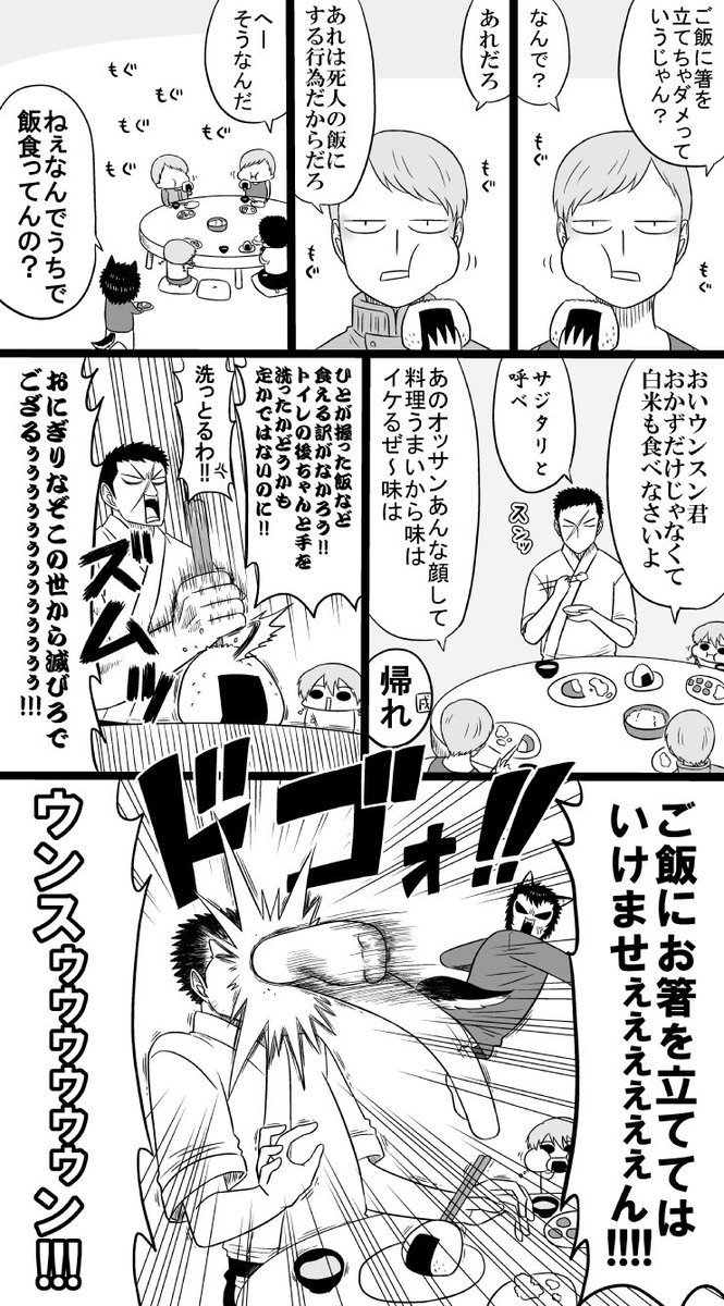 飯に箸をテンティリス 