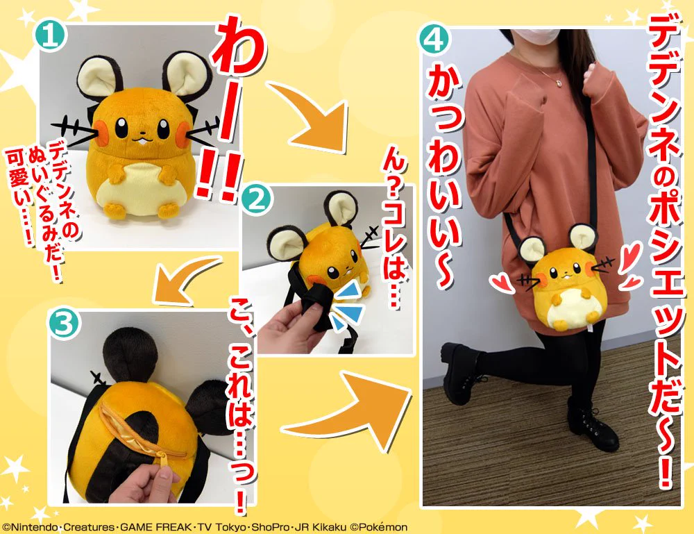 1番くじ B賞 デデンネのポシェット ポケモンリサーチ 一番くじ（BANDAI SPIRITS） on X: 