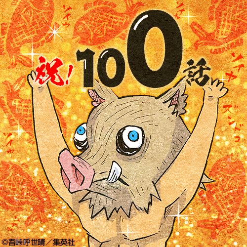 鬼滅の刃 公式 Togetter 鬼滅の刃 公式 Togetter