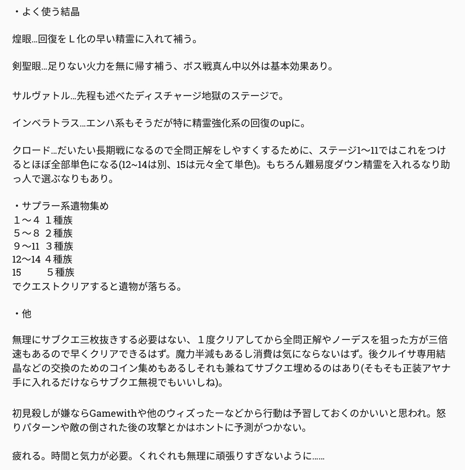 すぴか V Twitter 正装アヤナの登場決定でクルイサ攻略記事の需要が高まるだろうということでクルイサ攻略簡易のまとめ作りました クルイサ攻略まだで正装アヤナが欲しいって方が少しでも参考になれば幸いです すぴか式攻略講座 T Co Mwnfleazyf Twitter