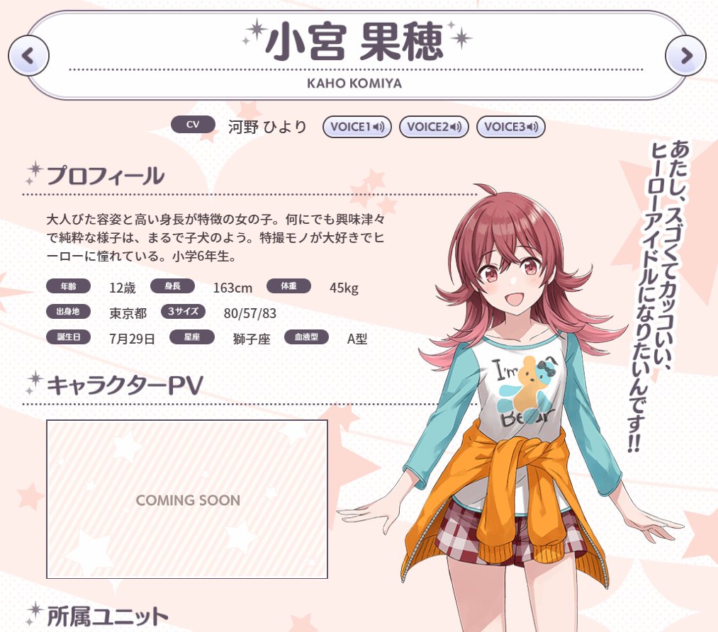 코미야 카호. 12살. 키는 163cm. 뭐든 호기심이 강한 순수한 아이로 강아지 같다고. 특촬을 좋아해서 히어로를 동경. 초6 레드 포지션인듯. 12살이...