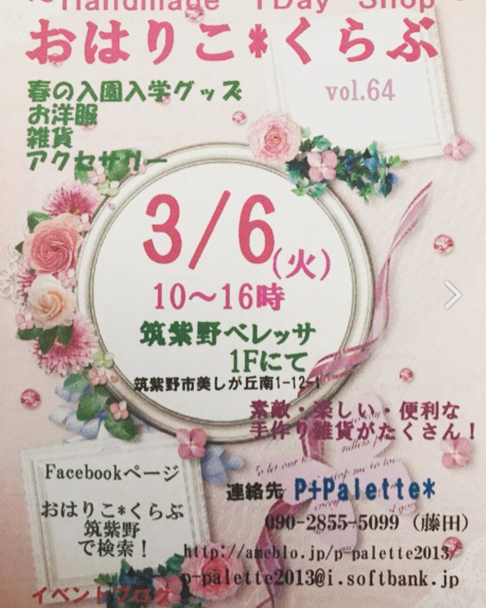 ハンドメイドイベント福岡