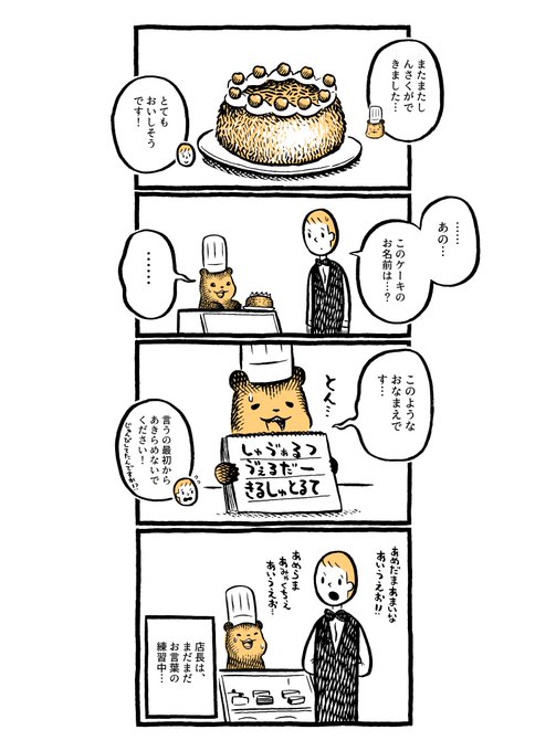 こぐまのケーキ屋さん 第1話から最新話までのまとめ ページ 7