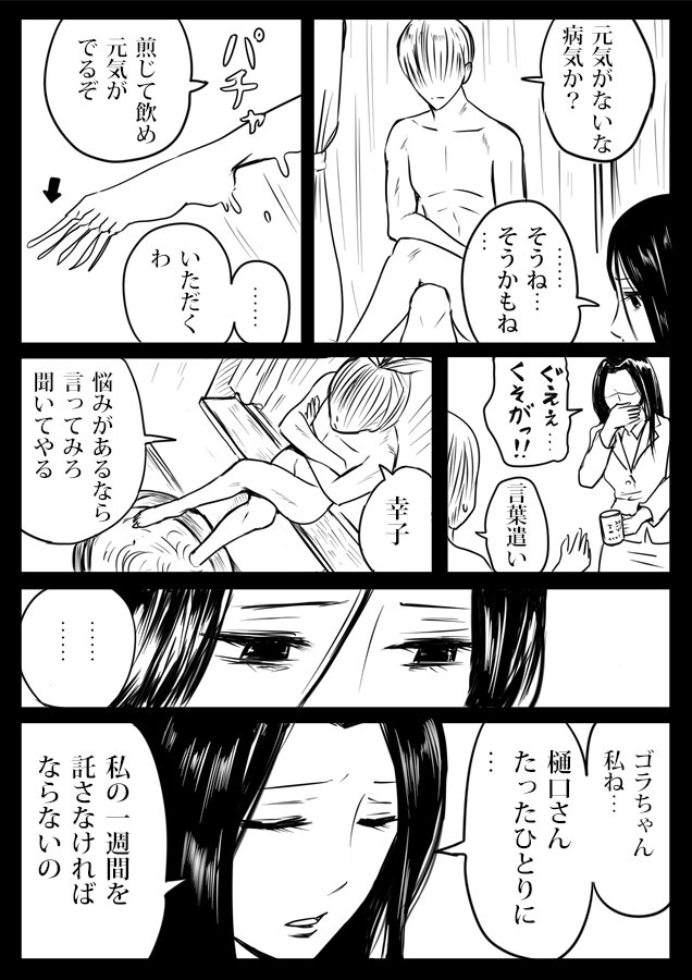大人の女性とマンドラゴラの話その2 