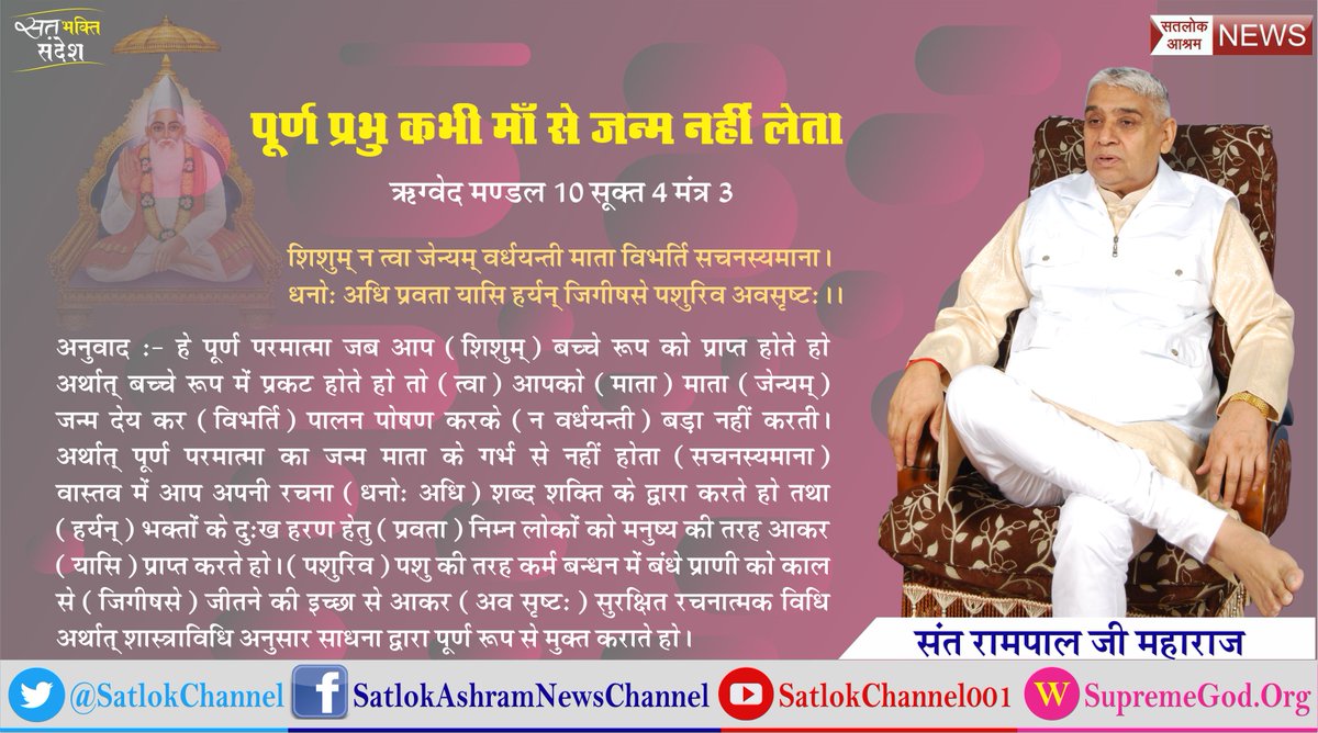 SatlokChannel's tweet photo. राम राम सब जगत बखाने, आदि राम कोई बिरला जाने!
 #MondayMotivation https://t.co/YQSvw0sR4E