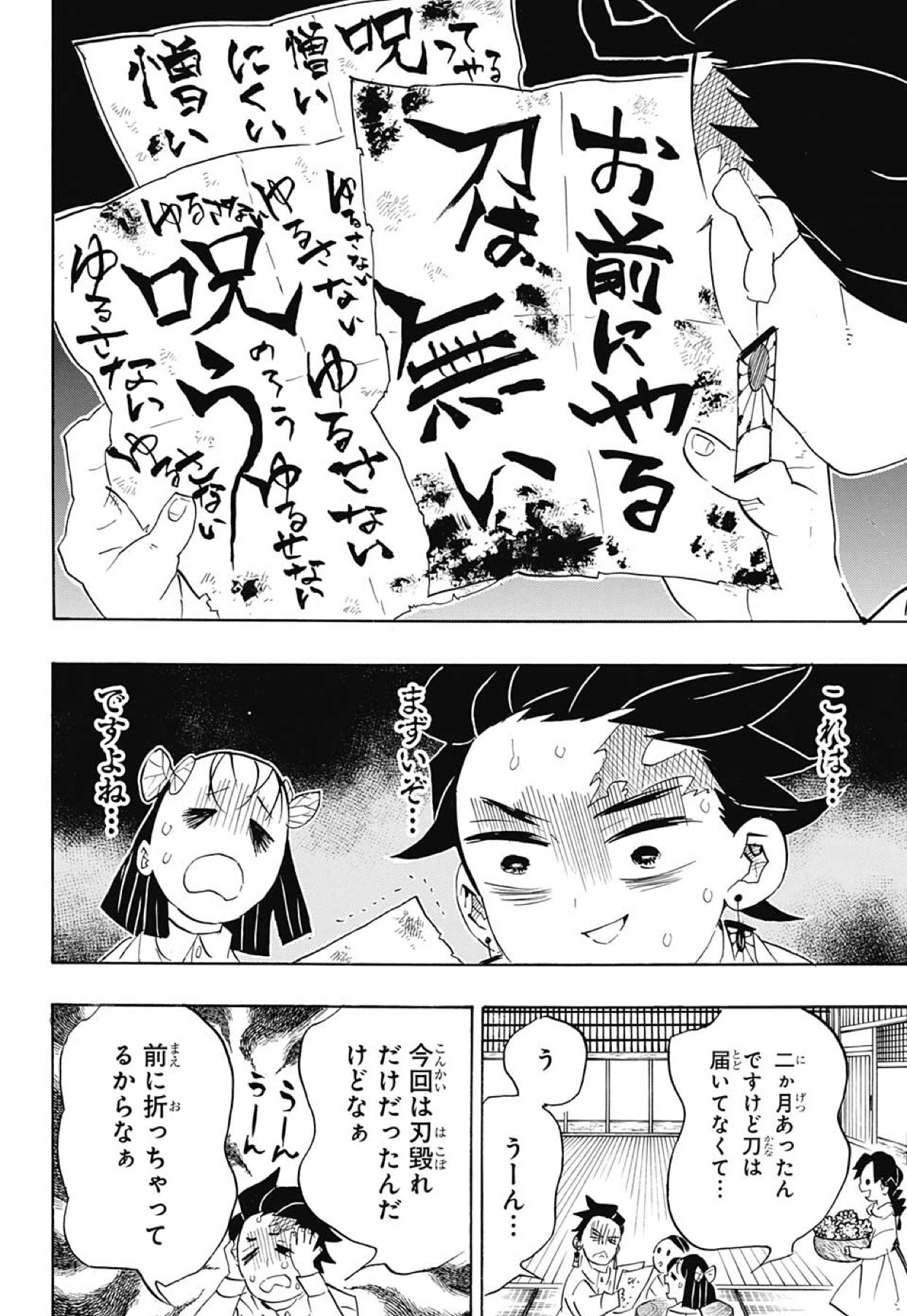 アロぽん Twitterissa そして我らの鋼鐵塚さん 鬼滅の刃