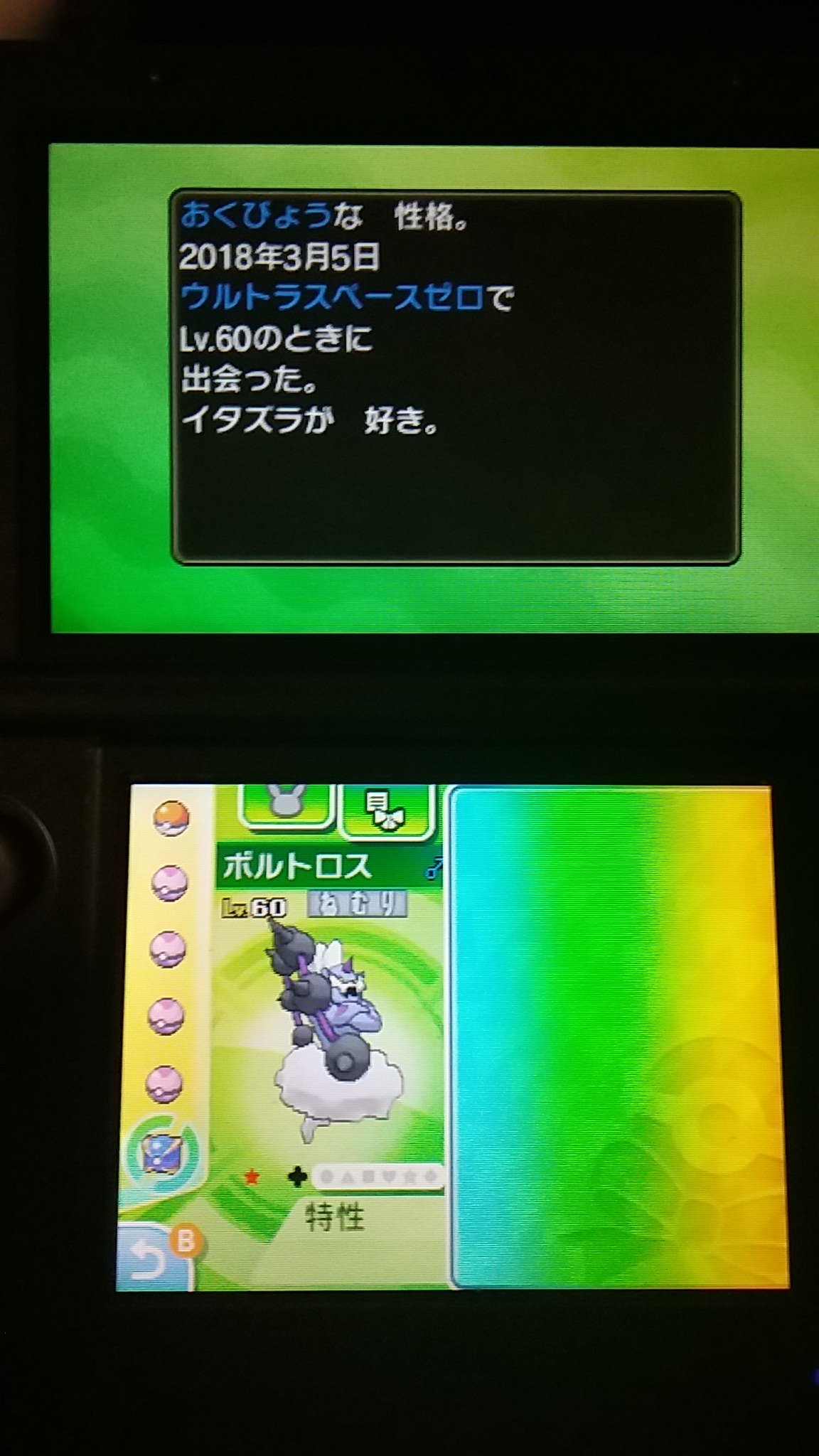 Unknown ポケモン乱数調整 ボルトロス 色違い臆病a0めざ氷を出してウルトラボールで捕獲 Unknown ポケモン乱数調整 ボルトロス 色違い臆病a0めざ氷を出してウルトラボールで捕獲
