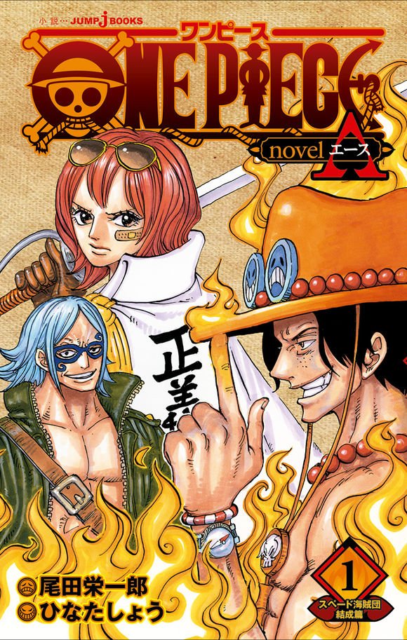 One Piece: Ace's Story manga confirmed to be released in 2024