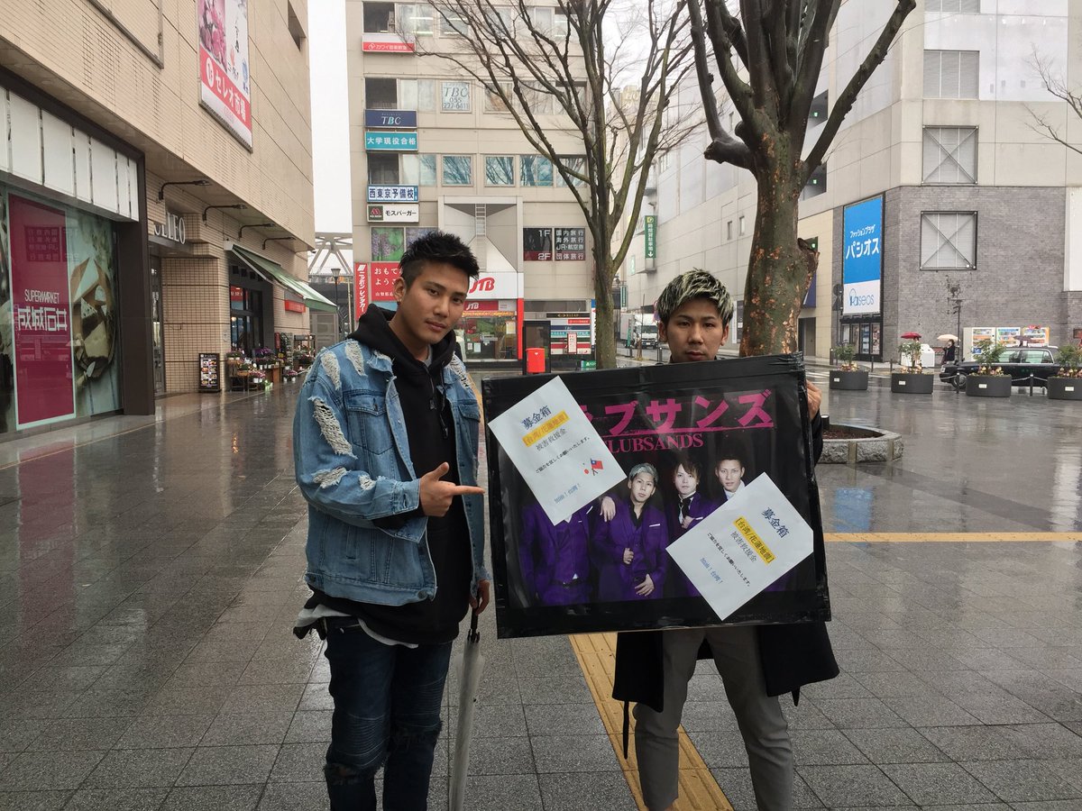 Iyan39Yan's tweet photo. 中心のゴミ拾いからの募金活動してきました😎！
集まったお金はYBSに届けたので安心してください👱🏼‍♂️💡
雨にも負けず月１ボランティア！！ https://t.co/cVy4AyPCB1