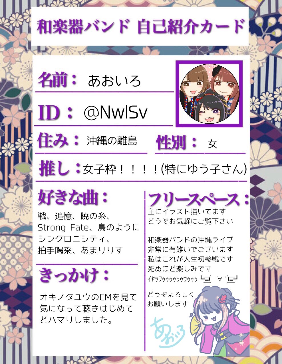 あおいろ イラストレーター 流行ってるし春なので 和楽器バンド自己紹介カード あおいろ イラストレーター 流行ってるし春なので 和楽器バンド自己紹介カード