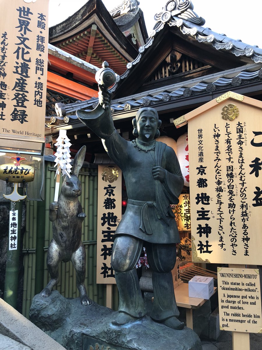 okuninushi-hashtag-on-twitter